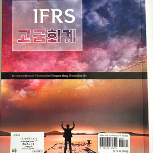 IFRS 고급회계