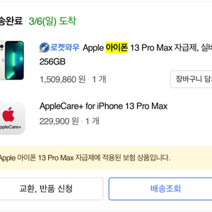 아이폰13프로맥스 교환