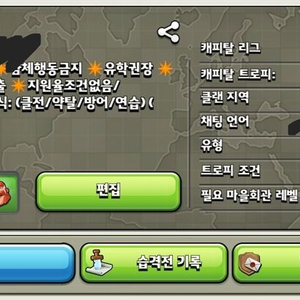 클래시오브클랜 coc 21렙 클랜 분 양 합 니 다