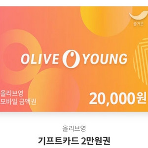 올리브영 2만 -> 17,000