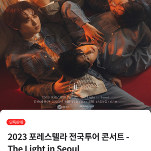 포레스텔라 18일(오늘) 서울 콘서트