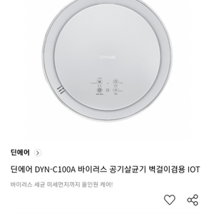 딘에어 C100A UV 공기살균청정기 새상품