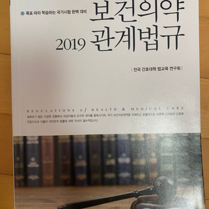 보건의약관계법규 에듀팩토리