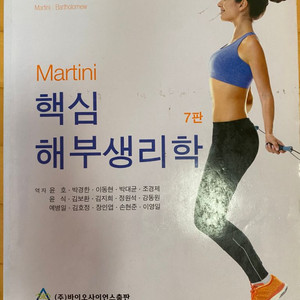 핵심 해부생리학 바이오사이언스출판