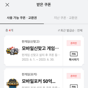 페이코 포커, 신맞고 쿠폰 일괄로 팝니다