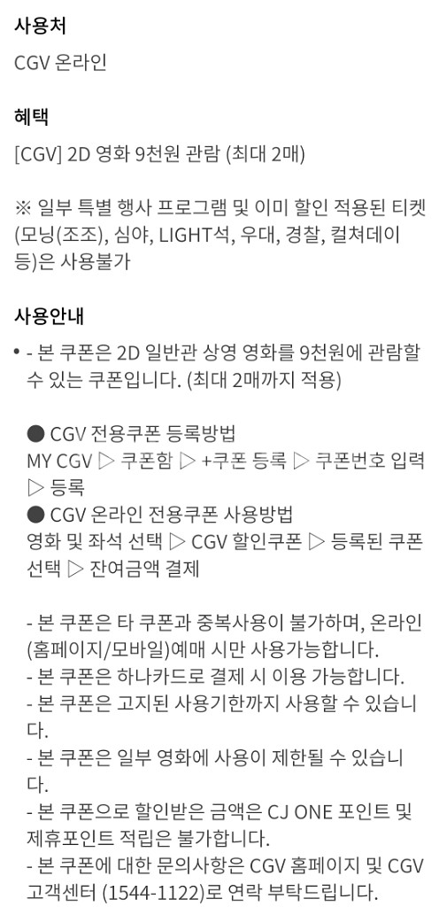 CGV 2D영화 9천원 관람권/ 500원 판매--2