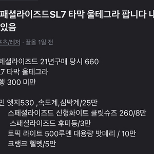 스페셜라이즈드 SL7타막 울테그라 팝니다