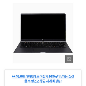 LG그램 노트북 (15인치,1키로) (사무용+문서작업)