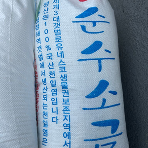 신안 천일염 20kg 2023년