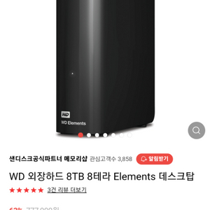 WD 8TB Elements 외장하드 판매합니다