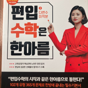 한아름t 편입수학 교재 6권 판매 일괄 6만원!