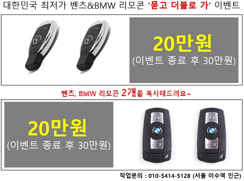 (국내최저가) BMW키복사 2개 20만원--0