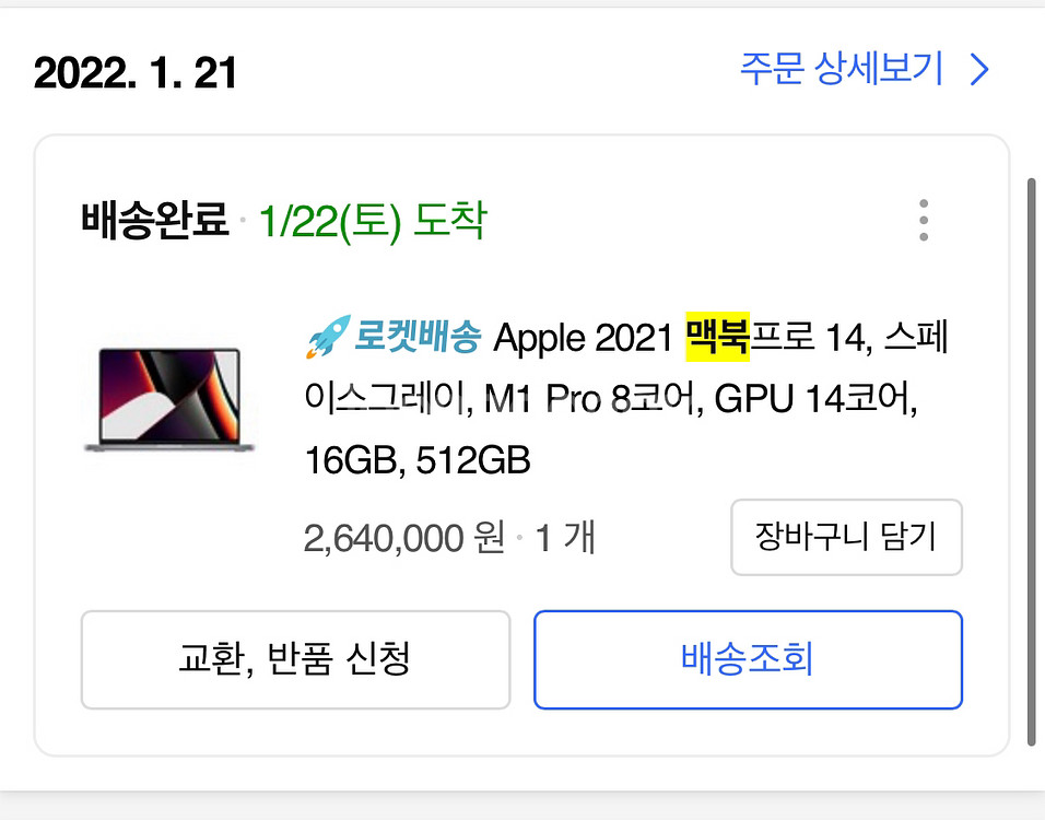 2021 m1 맥북 프로 14인치 스그 기본형 풀박--2