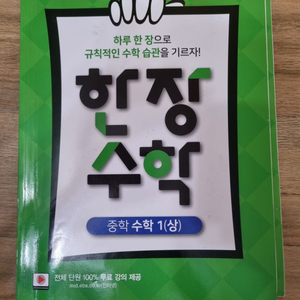 중학수학 연산문제집