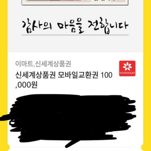 신세계 백화점 모바일 교환권 10만원 상품권 기프티콘