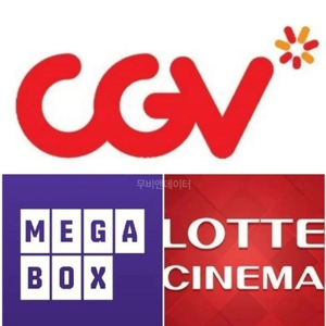 CGV 메가박스 롯데시네마 모든영화 할인예매