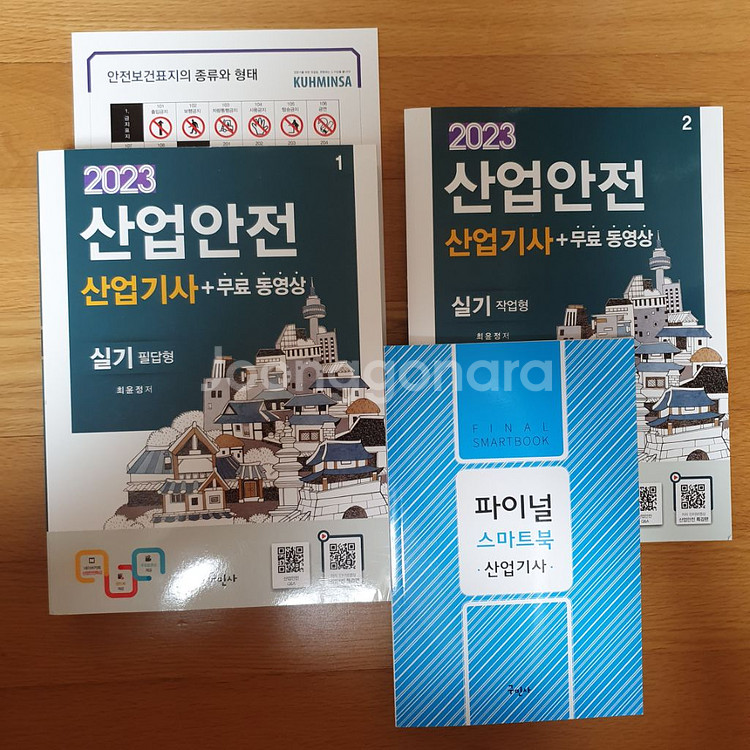2023 산업안전(산업기사)-실기--0