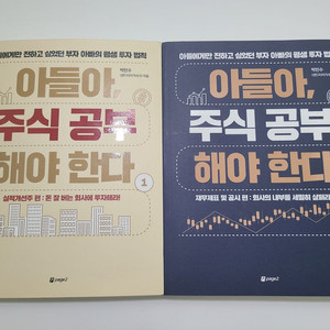 아들아 주식공부 해야한다