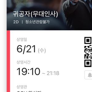 6/21귀공자무대인사 개봉일 CGV왕십리 2연석