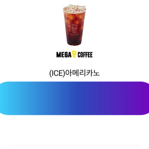메가커피 아메리카노