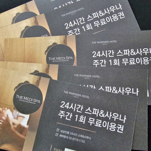 리버사이드 메디스파 주간이용권