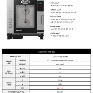 XEVC-0711-E1RM 우녹스오븐