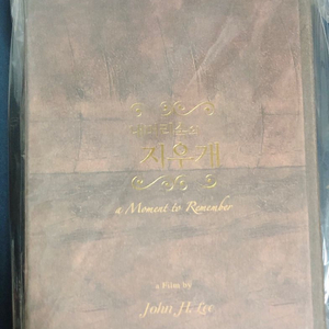 영화 내머리속의 지우개 DVD 초회한정판 판매합니다.