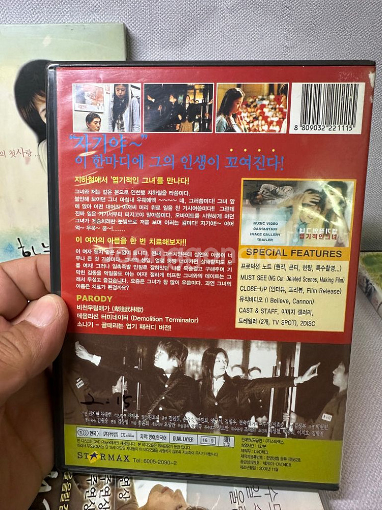 DVD엽기적인그녀2disc,내사랑내곁에,날아라--8