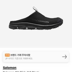 살로몬 RX Slide 3.0 Black 275