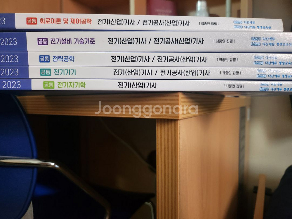 다산에듀 전기기사 이론서--0