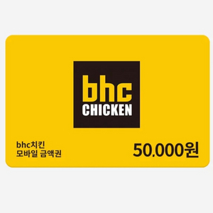 BHC5만원권 모바일금액권 싸게판매합니당