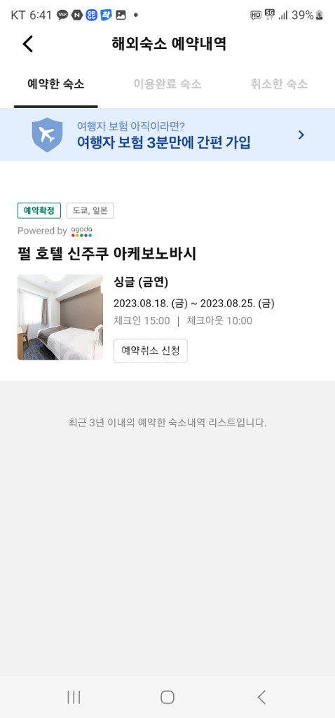 일본숙소 8.18-8.25일팝니다--1