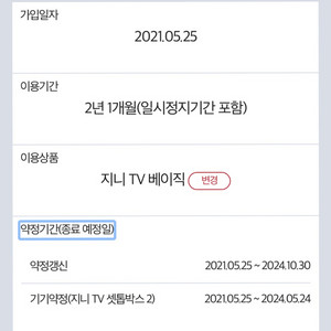 KT TV, 인터넷 1년 5개월 승계하실분 15만 지원