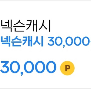 (87.7%)넥슨캐시 9만-> 79000원판매