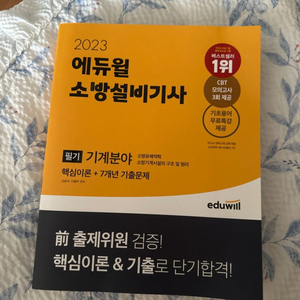 에듀윌 소방설비기사책