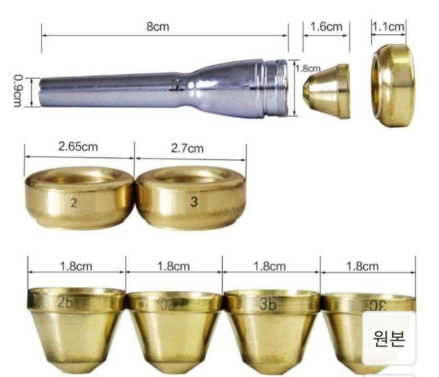 조립식 트럼펫 마우스피스--1