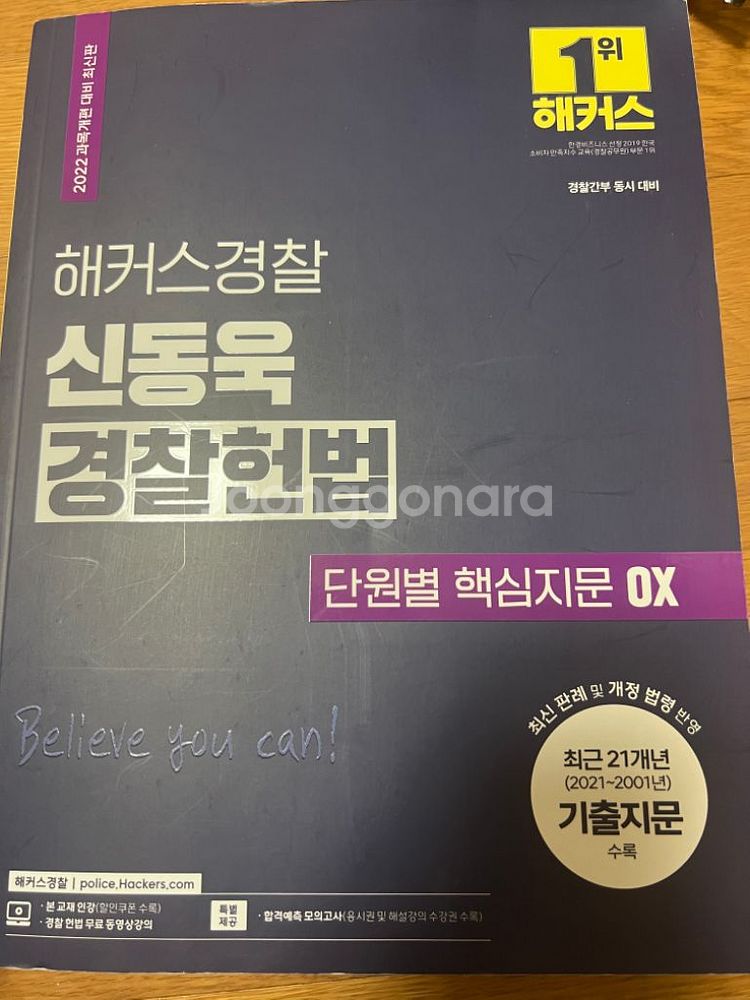 경찰 기출문제집 기본서 등 판매합니다--3