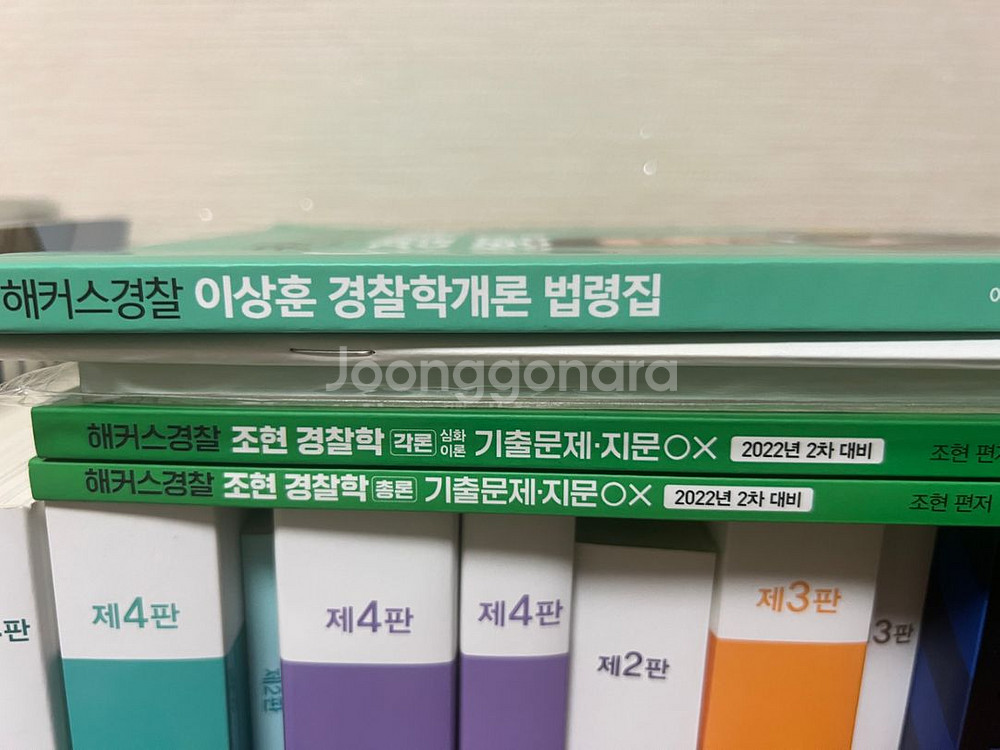 경찰 기출문제집 기본서 등 판매합니다--2