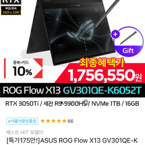 ASUS ROG Flow X13 GV301QE-K605