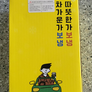 차량용 보냉컵