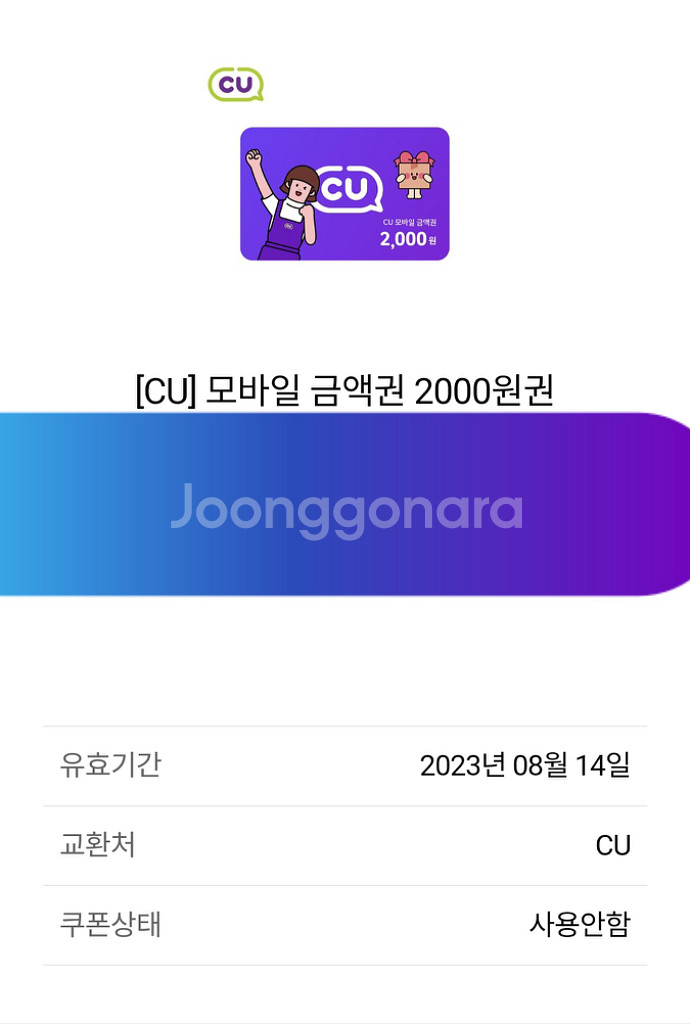 CU 모바일 상품권 2000--0
