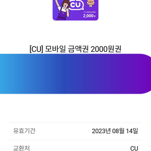 CU 모바일 상품권 2000