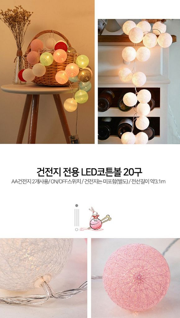2개/ LED 코튼볼 조명 20구/ PUQ038--6
