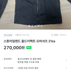 스톤아일랜드 자켓