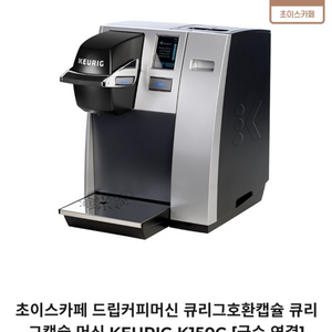 큐리그 k150 커피머신