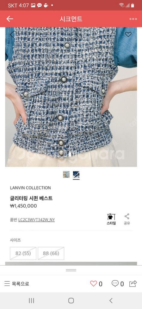 랑방컬렉션 신상품절. 트위드베스트82--1