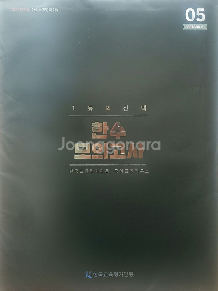 수능 국어 한수 모의고사 시즌2 05 OFF 오프--7