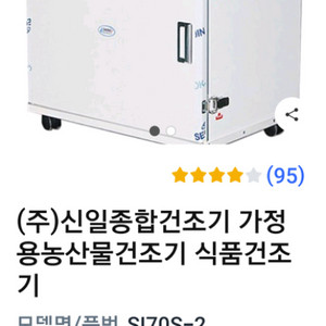 가정용농산물 식품건조기(거의새것)