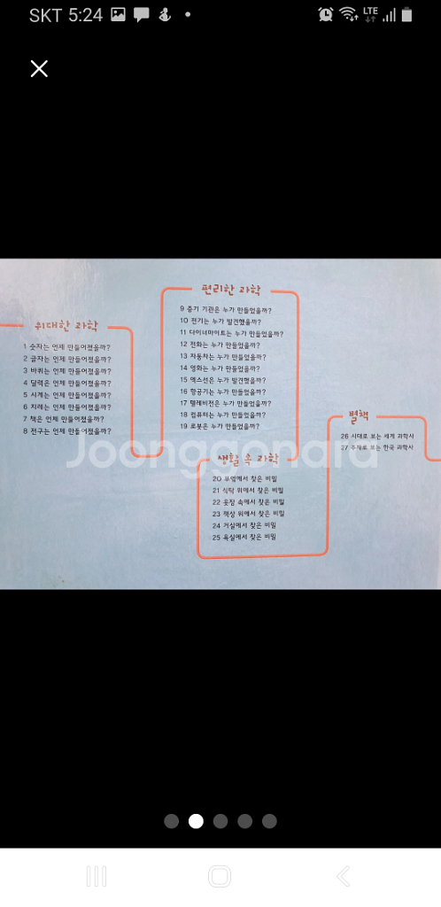교원 ㅡ 호시탐탐 과학 27권+활동판 포함--1