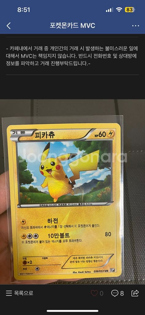 포켓몬카드 bw ur구합니다!--2